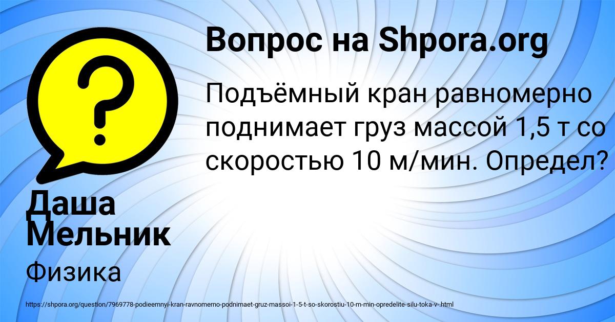 Картинка с текстом вопроса от пользователя Даша Мельник