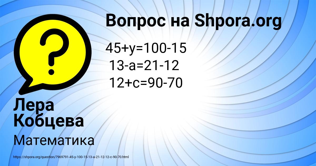 Картинка с текстом вопроса от пользователя Лера Кобцева