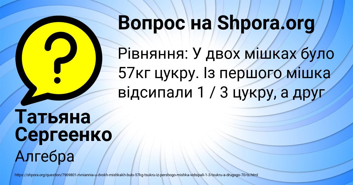 Картинка с текстом вопроса от пользователя Татьяна Сергеенко