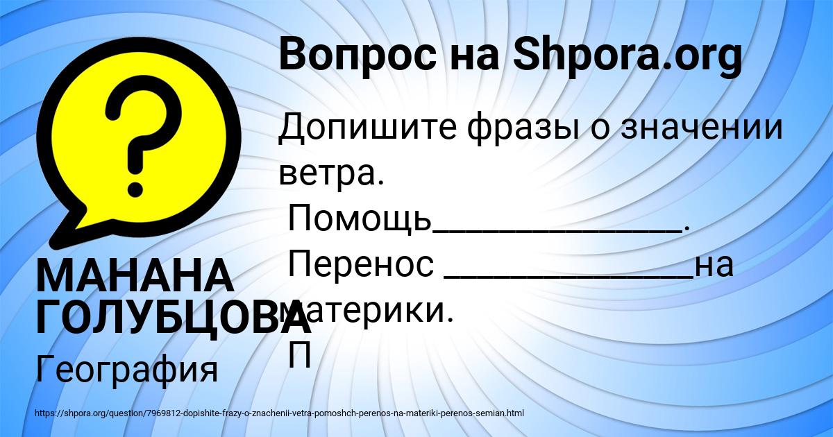 Картинка с текстом вопроса от пользователя МАНАНА ГОЛУБЦОВА