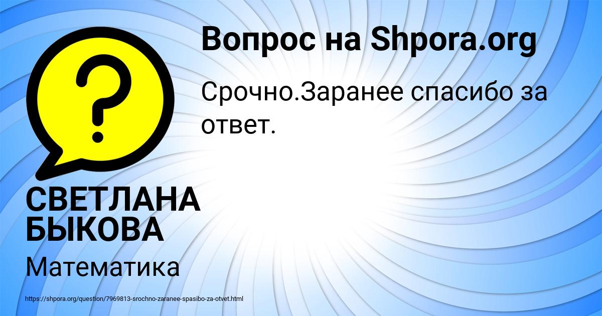 Картинка с текстом вопроса от пользователя СВЕТЛАНА БЫКОВА