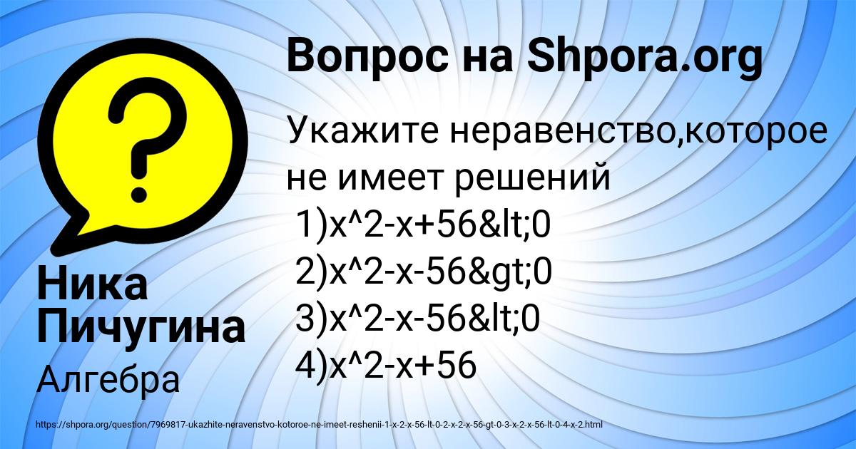 Картинка с текстом вопроса от пользователя Ника Пичугина
