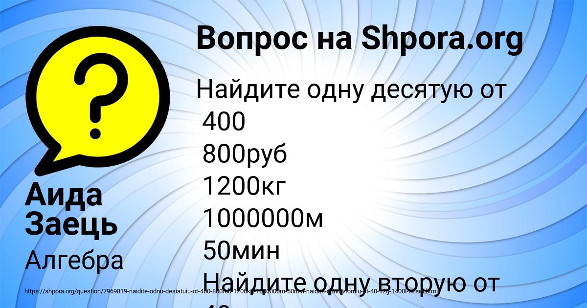 Картинка с текстом вопроса от пользователя Аида Заець