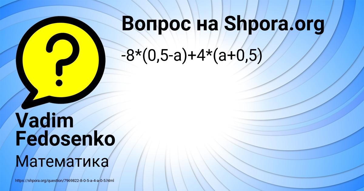 Картинка с текстом вопроса от пользователя Vadim Fedosenko