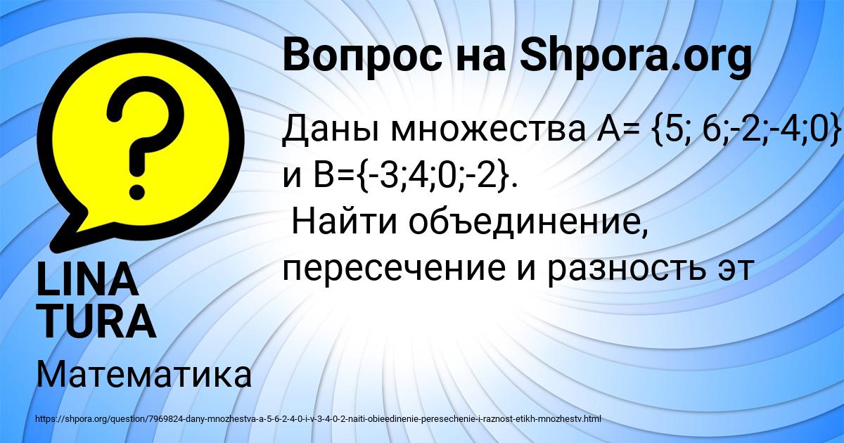 Картинка с текстом вопроса от пользователя LINA TURA