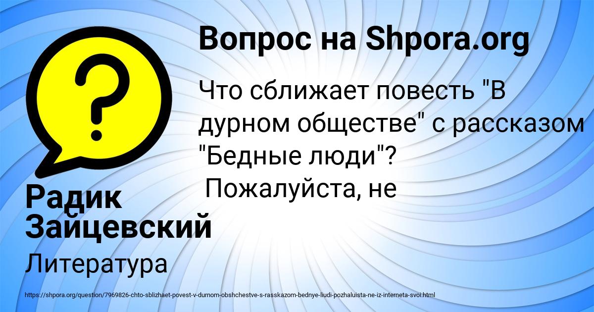 Картинка с текстом вопроса от пользователя Радик Зайцевский