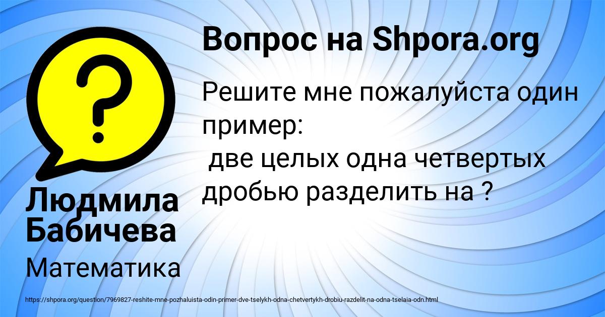 Картинка с текстом вопроса от пользователя Людмила Бабичева