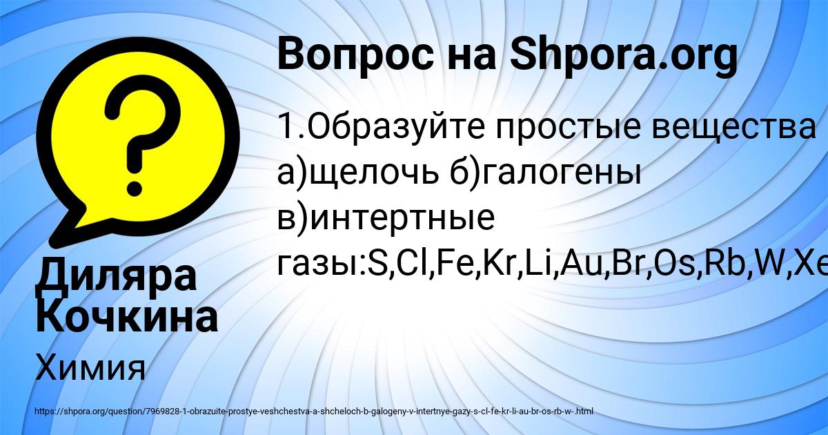 Картинка с текстом вопроса от пользователя Диляра Кочкина