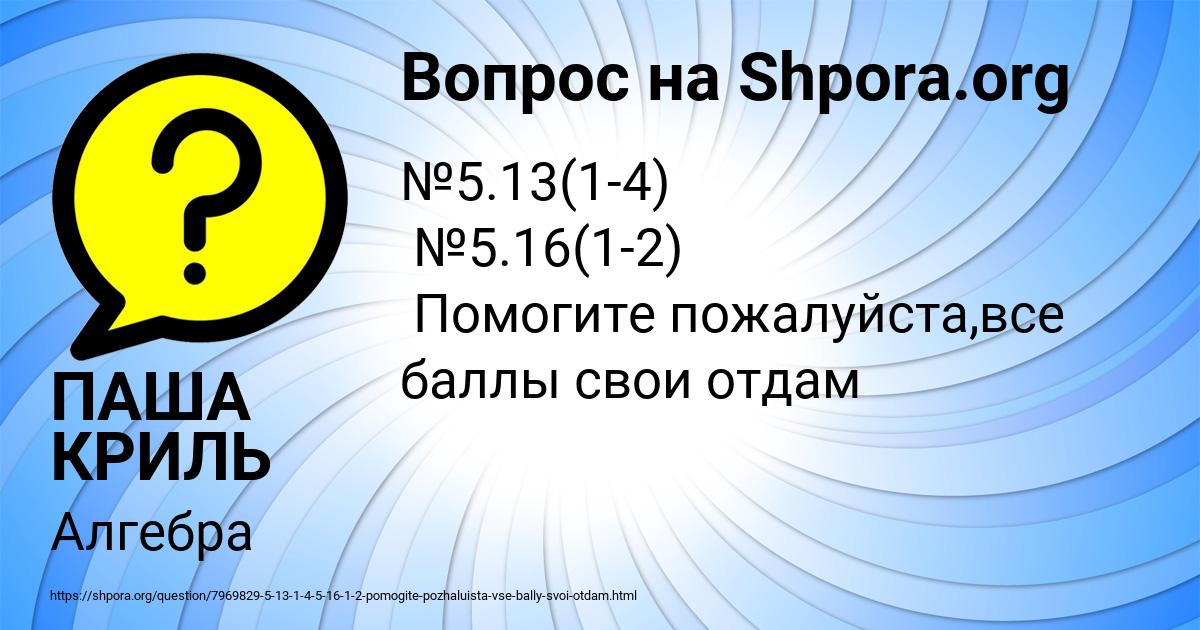Картинка с текстом вопроса от пользователя ПАША КРИЛЬ