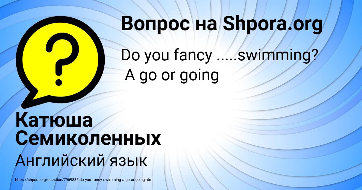 Картинка с текстом вопроса от пользователя Катюша Семиколенных