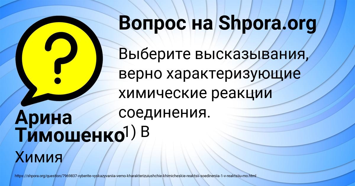 Картинка с текстом вопроса от пользователя Арина Тимошенко