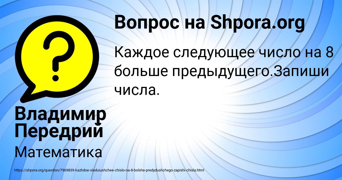 Картинка с текстом вопроса от пользователя Владимир Передрий