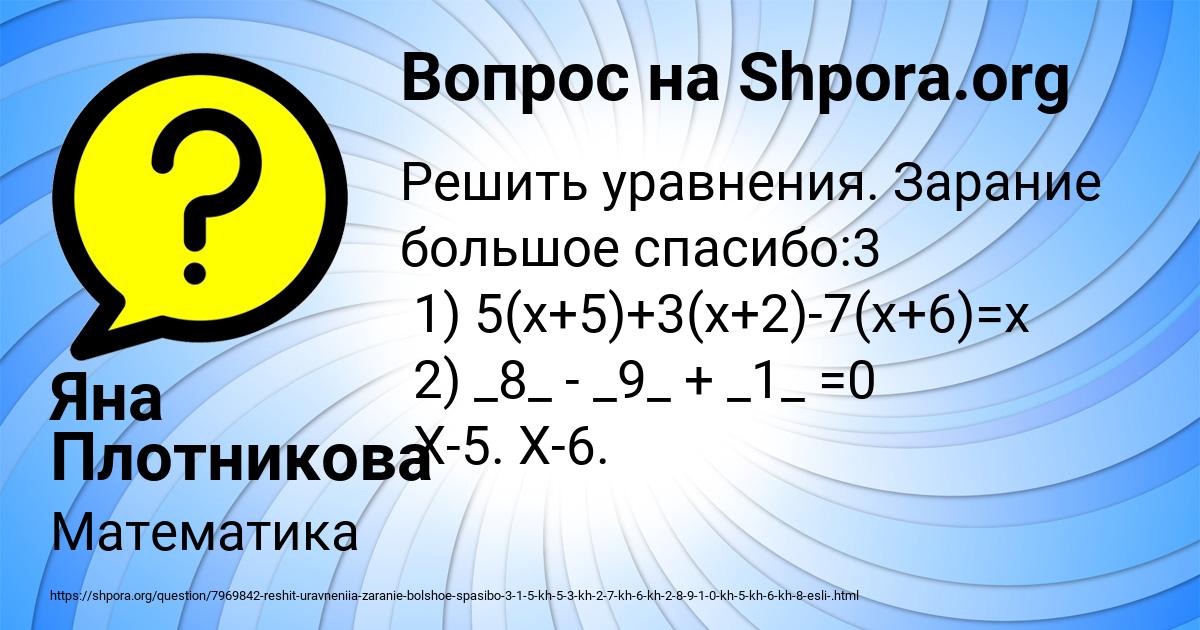 Картинка с текстом вопроса от пользователя Яна Плотникова