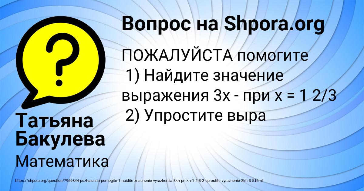 Картинка с текстом вопроса от пользователя Татьяна Бакулева