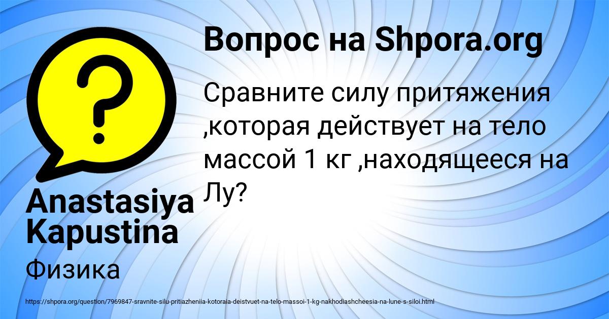 Картинка с текстом вопроса от пользователя Anastasiya Kapustina