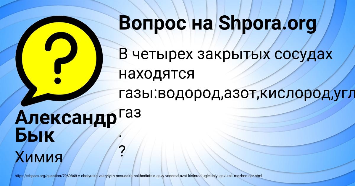 Картинка с текстом вопроса от пользователя Александр Бык