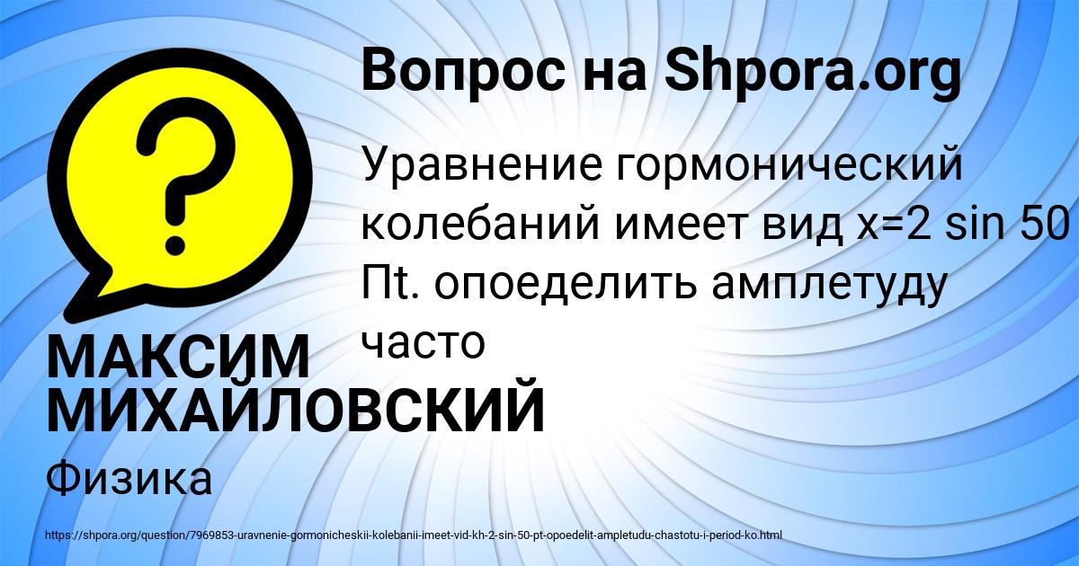 Картинка с текстом вопроса от пользователя МАКСИМ МИХАЙЛОВСКИЙ