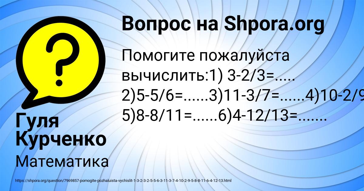 Картинка с текстом вопроса от пользователя Гуля Курченко