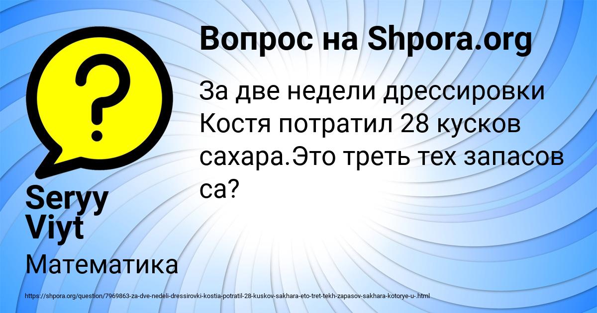 Картинка с текстом вопроса от пользователя Seryy Viyt