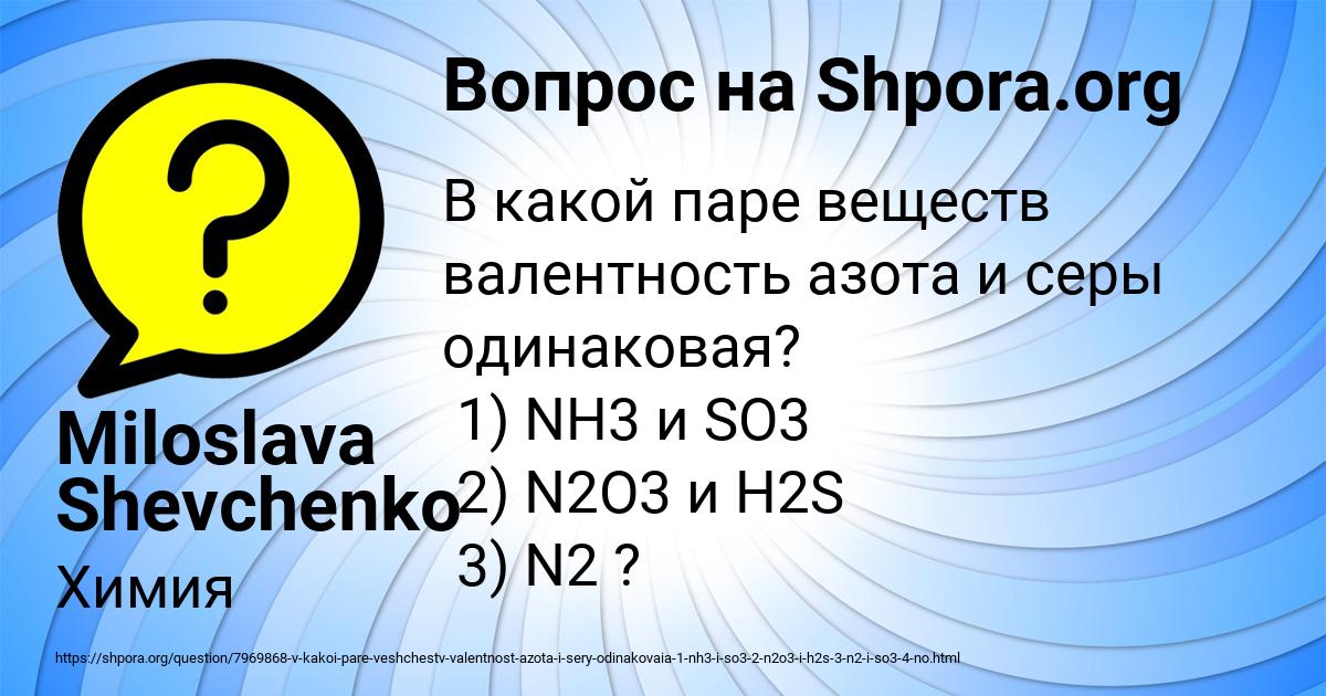 Картинка с текстом вопроса от пользователя Miloslava Shevchenko