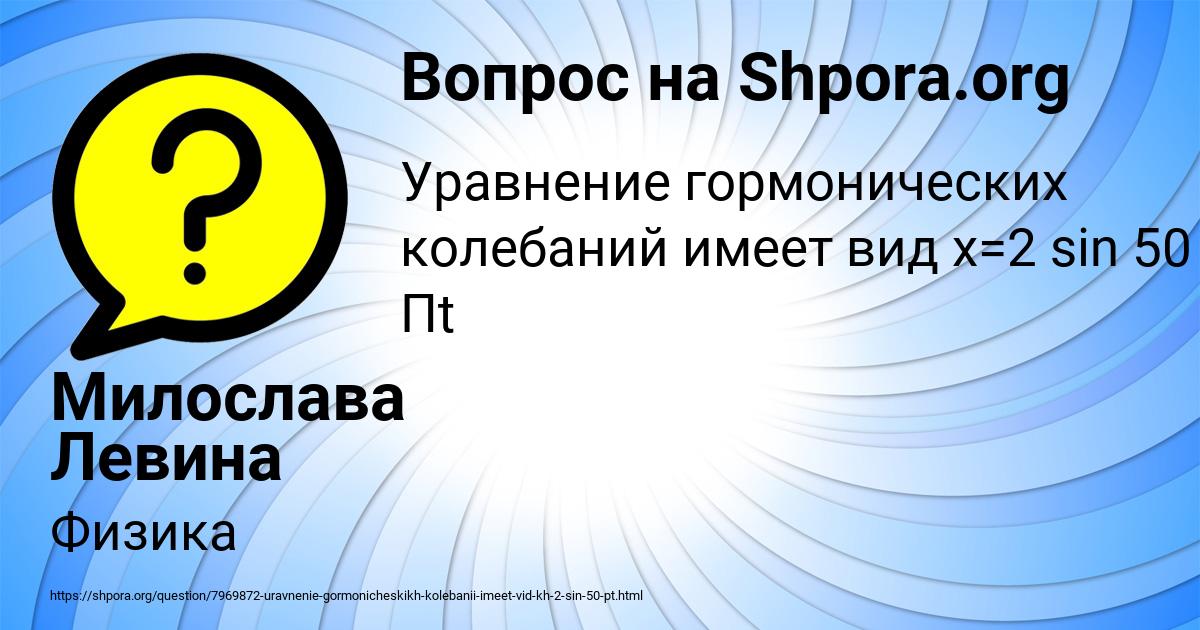 Картинка с текстом вопроса от пользователя Милослава Левина