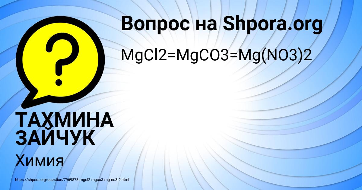 Картинка с текстом вопроса от пользователя ТАХМИНА ЗАЙЧУК