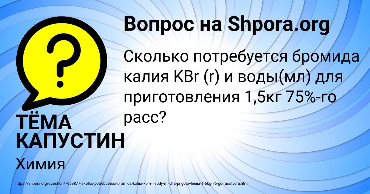 Картинка с текстом вопроса от пользователя ТЁМА КАПУСТИН
