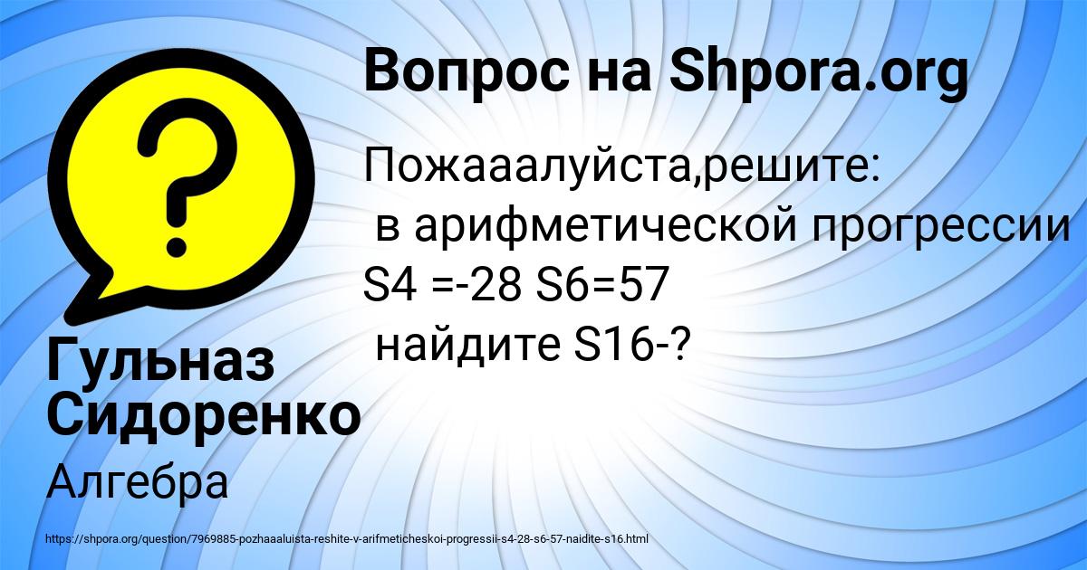 Картинка с текстом вопроса от пользователя Гульназ Сидоренко