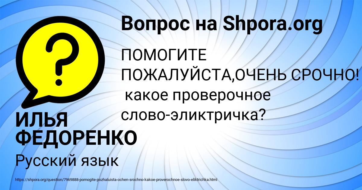 Картинка с текстом вопроса от пользователя ИЛЬЯ ФЕДОРЕНКО