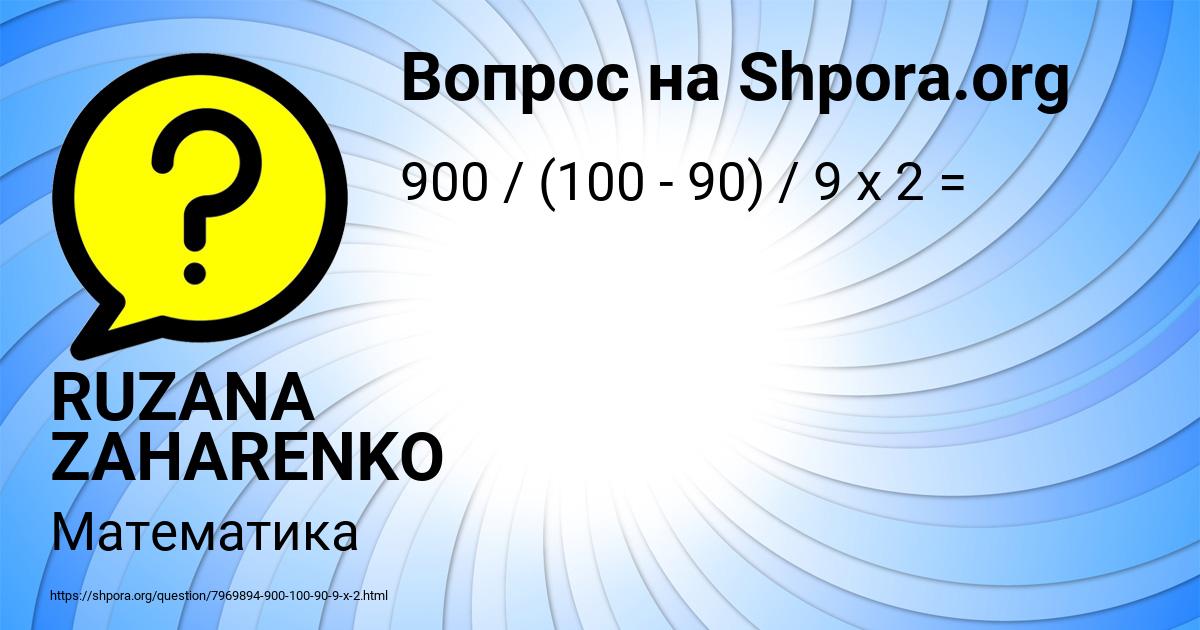 Картинка с текстом вопроса от пользователя RUZANA ZAHARENKO