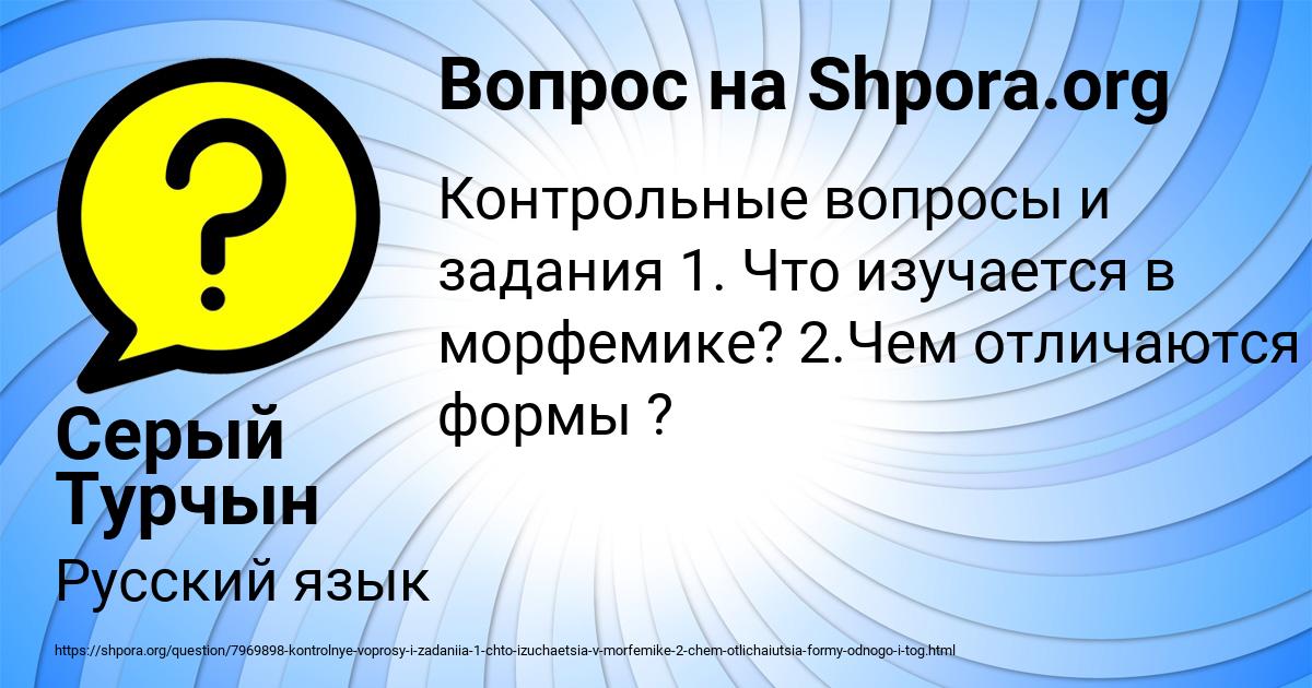 Картинка с текстом вопроса от пользователя Серый Турчын