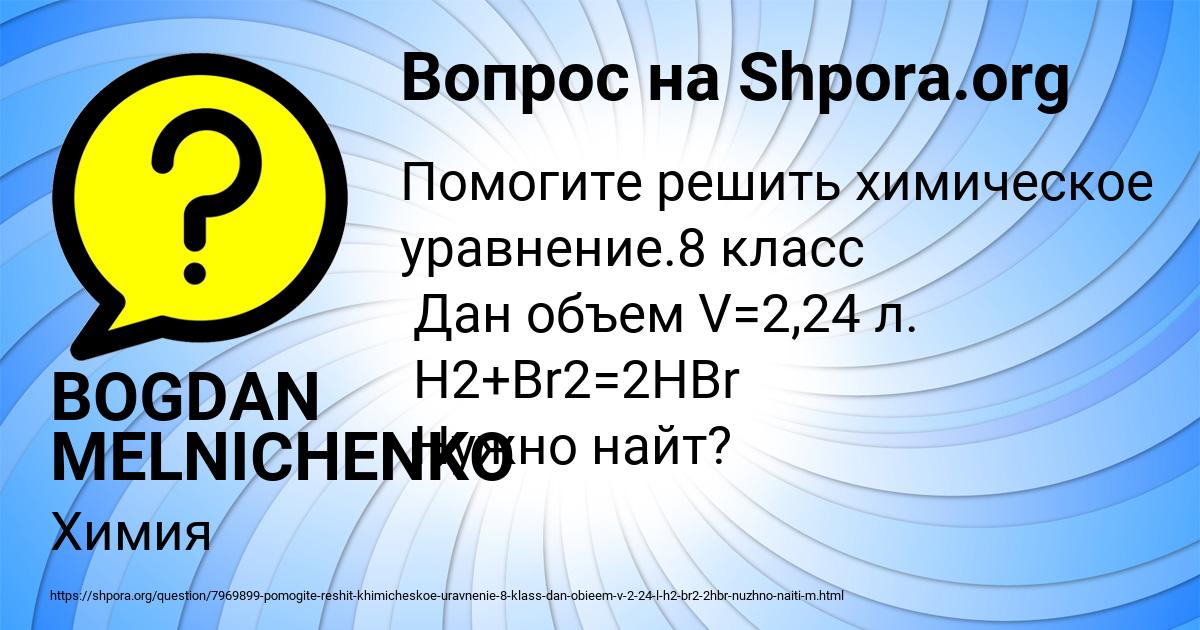 Картинка с текстом вопроса от пользователя BOGDAN MELNICHENKO