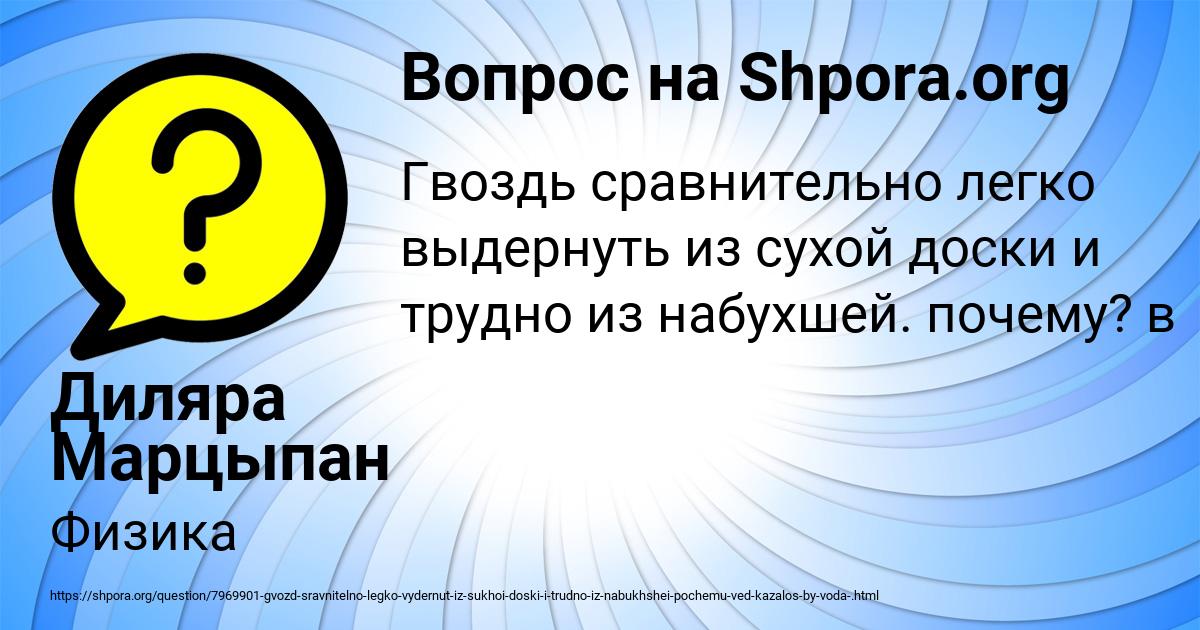 Картинка с текстом вопроса от пользователя Диляра Марцыпан