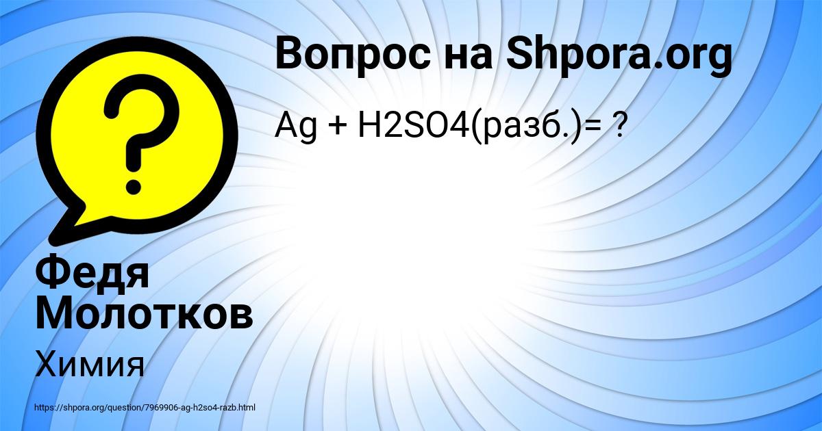 Картинка с текстом вопроса от пользователя Федя Молотков