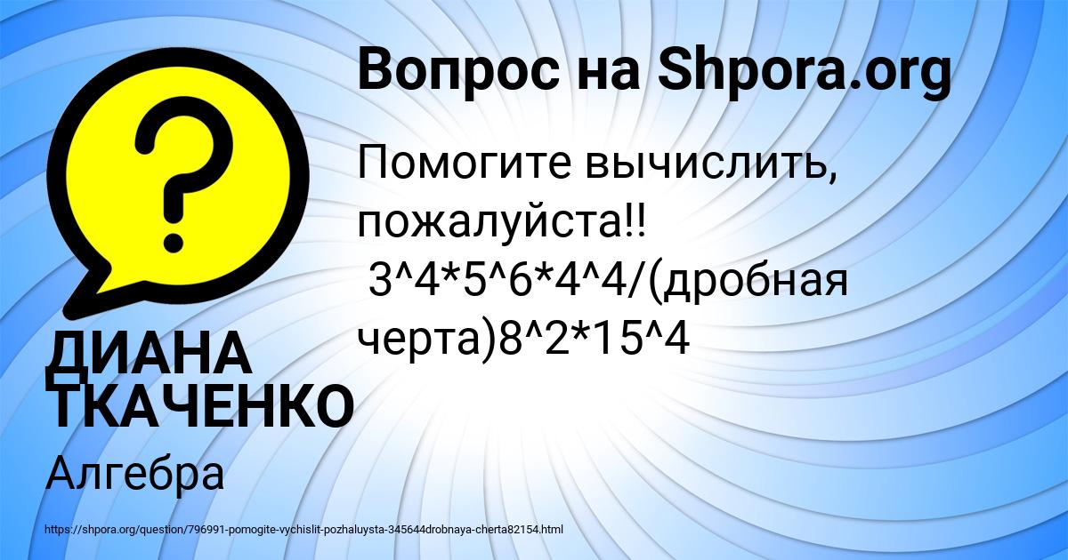 Картинка с текстом вопроса от пользователя ДИАНА ТКАЧЕНКО
