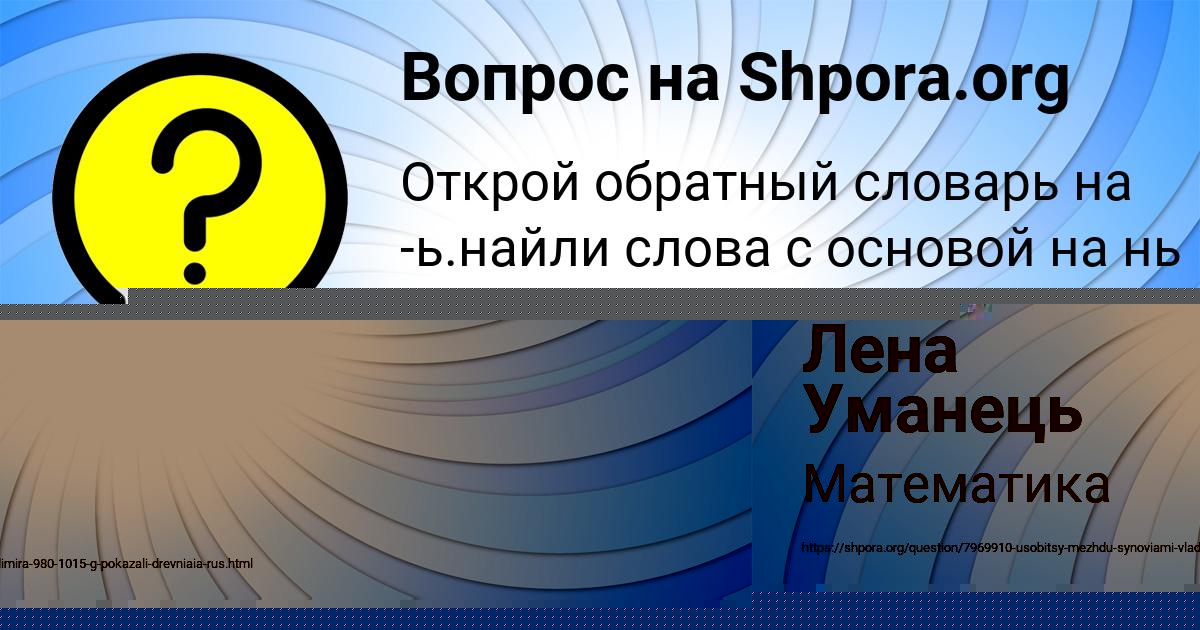 Картинка с текстом вопроса от пользователя Лена Уманець