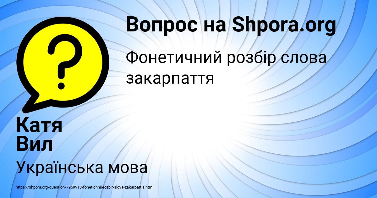 Картинка с текстом вопроса от пользователя Катя Вил