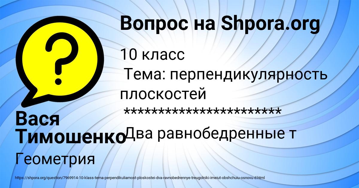 Картинка с текстом вопроса от пользователя Вася Тимошенко