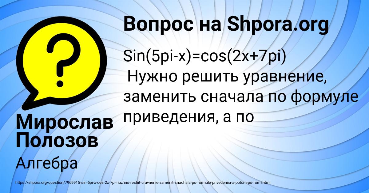 Картинка с текстом вопроса от пользователя Мирослав Полозов