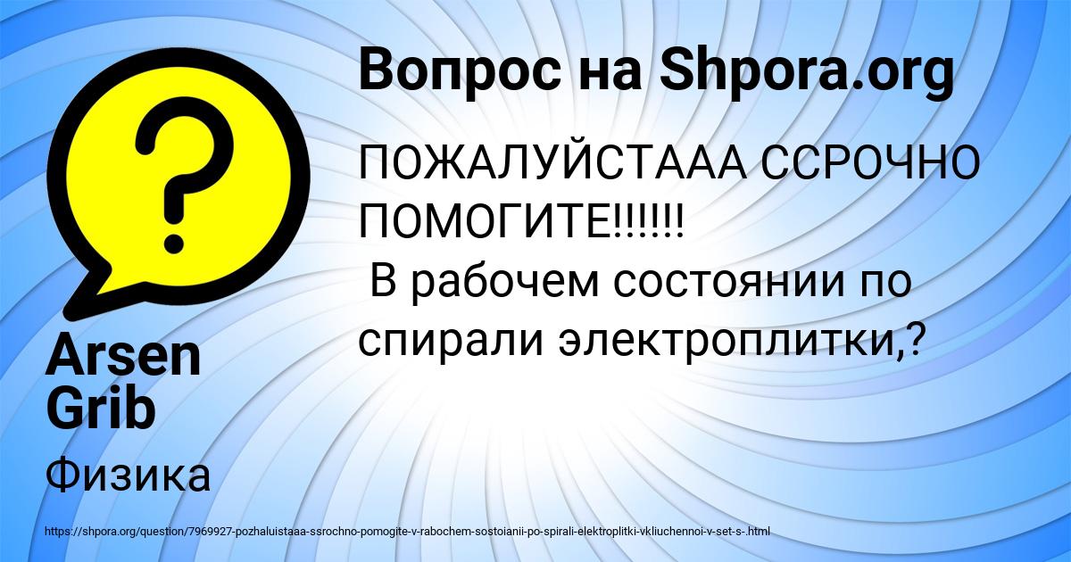 Картинка с текстом вопроса от пользователя Arsen Grib
