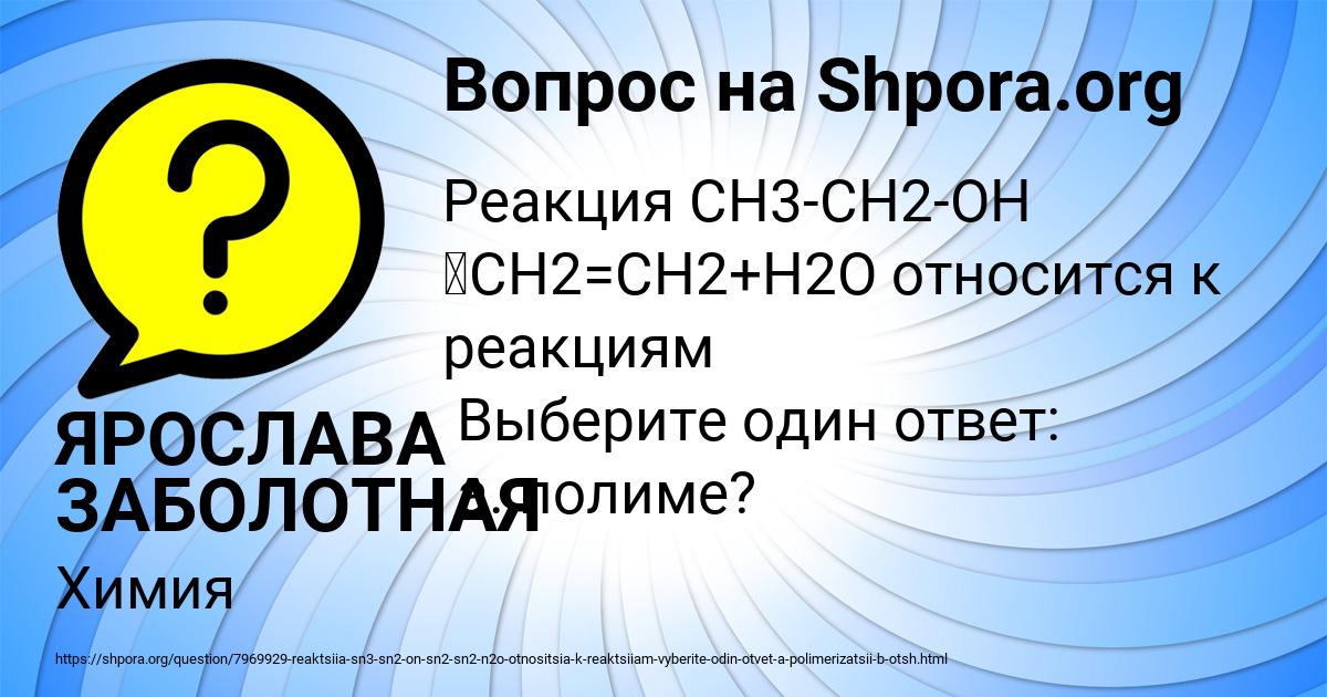 Картинка с текстом вопроса от пользователя ЯРОСЛАВА ЗАБОЛОТНАЯ