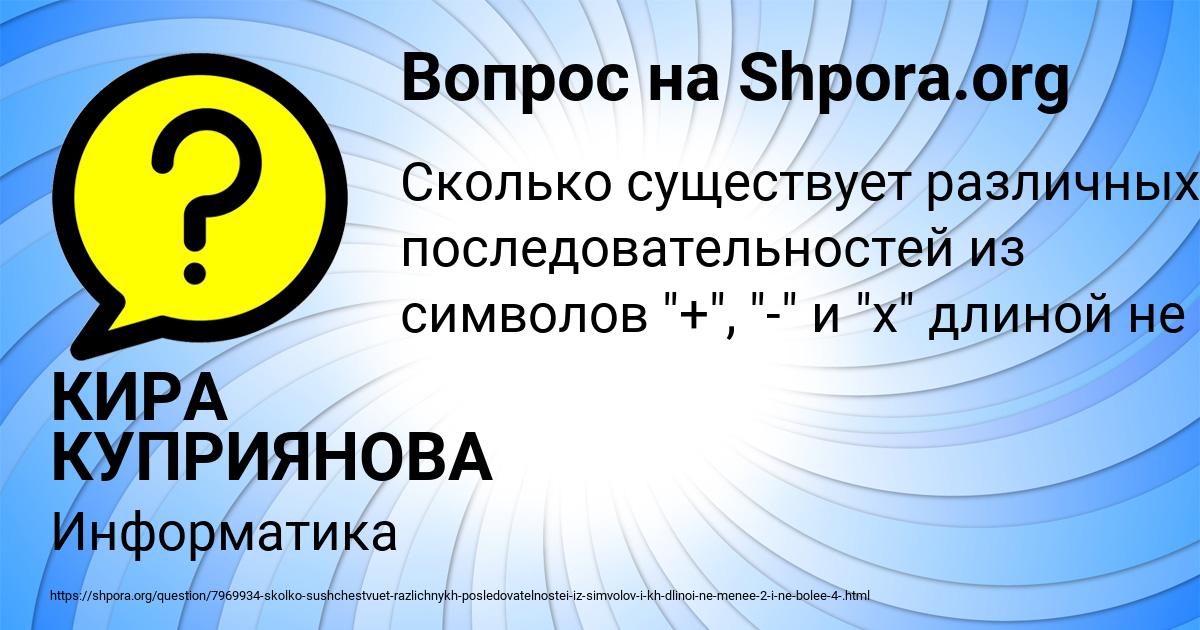 Картинка с текстом вопроса от пользователя КИРА КУПРИЯНОВА
