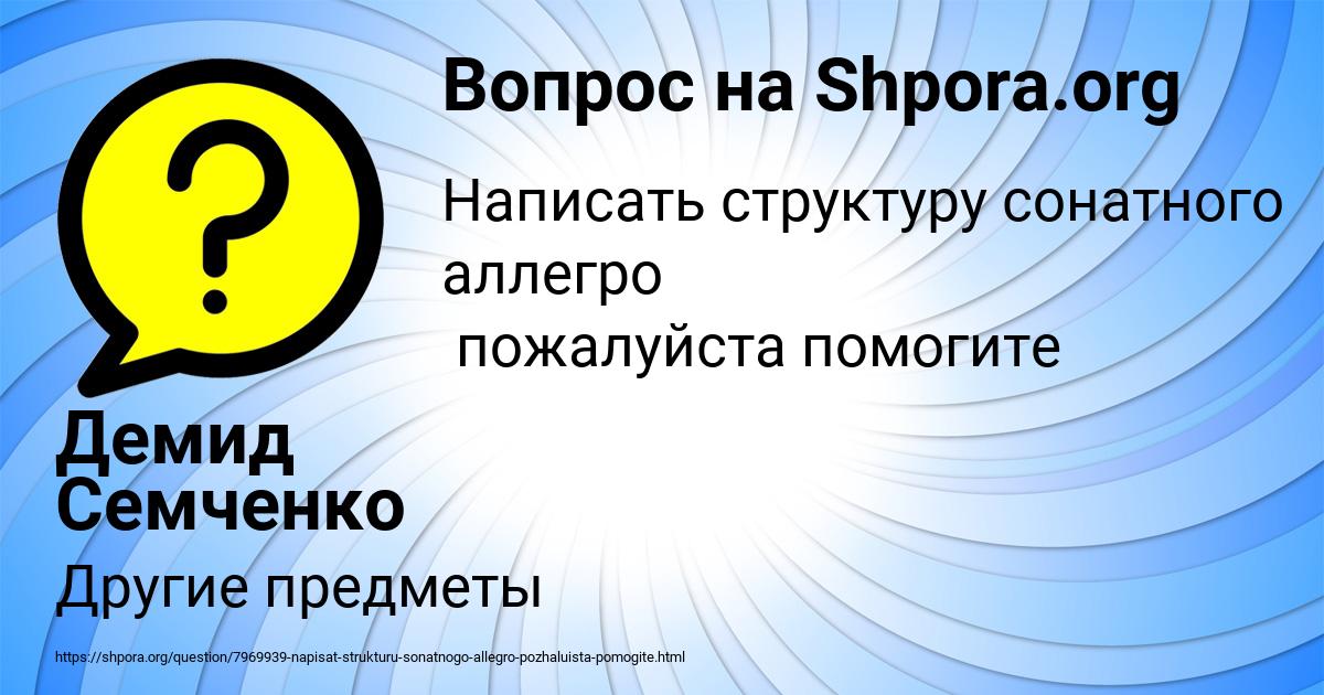 Картинка с текстом вопроса от пользователя Демид Семченко