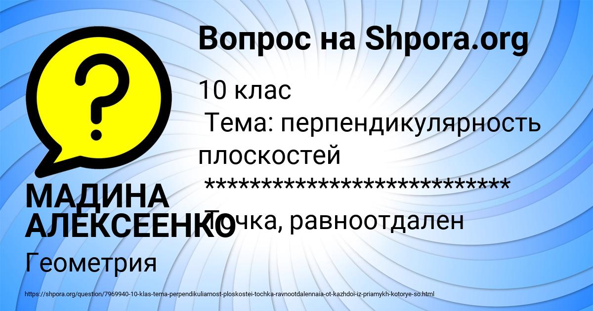 Картинка с текстом вопроса от пользователя МАДИНА АЛЕКСЕЕНКО