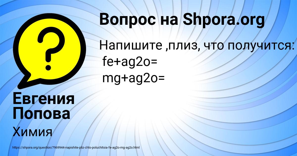 Картинка с текстом вопроса от пользователя Евгения Попова