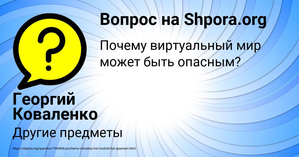 Картинка с текстом вопроса от пользователя Георгий Коваленко