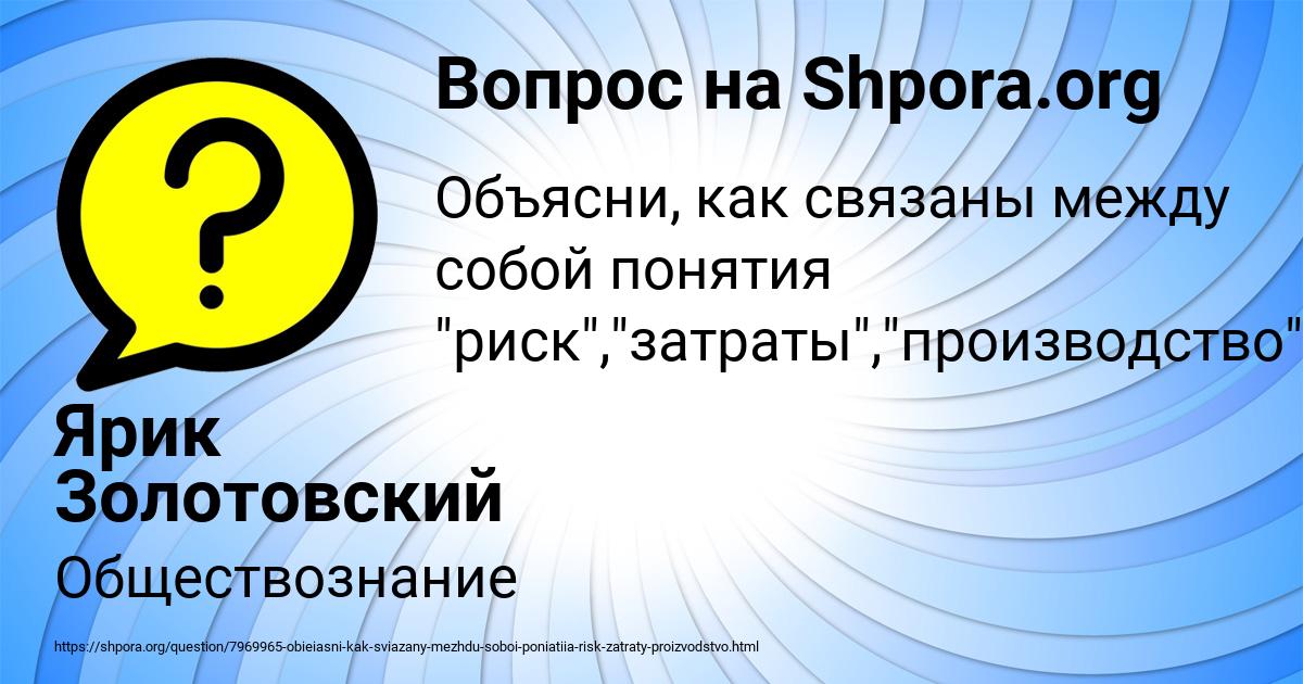 Картинка с текстом вопроса от пользователя Ярик Золотовский