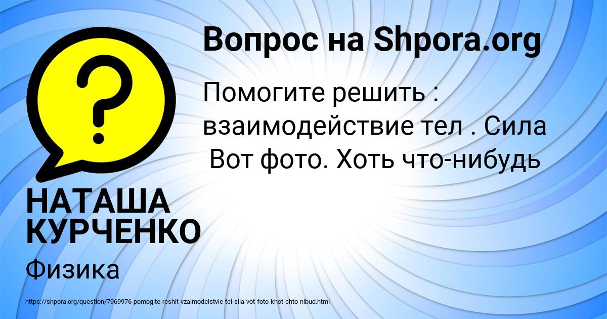 Картинка с текстом вопроса от пользователя НАТАША КУРЧЕНКО