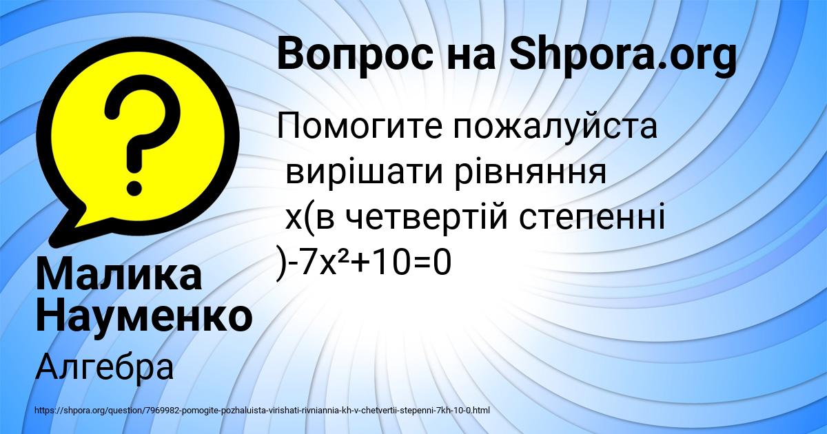 Картинка с текстом вопроса от пользователя Малика Науменко