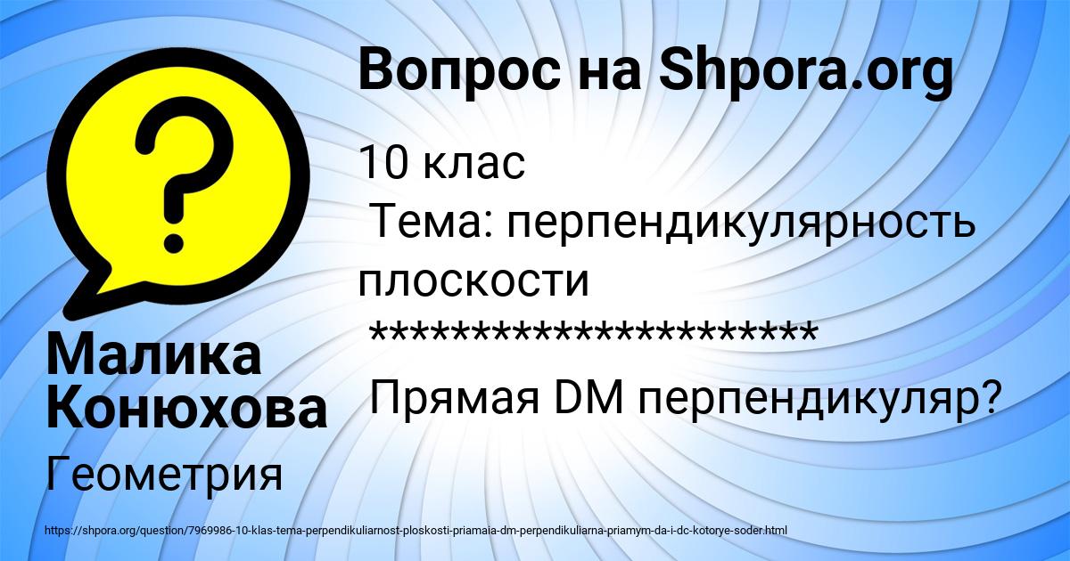 Картинка с текстом вопроса от пользователя Малика Конюхова